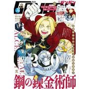 月刊少年ガンガン 2021年8月号（スクウェア･エニックス） [電子書籍]