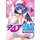 ディア風呂（1）（講談社） [電子書籍]