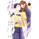 花と紺青 防大男子に恋しました。（4）（講談社） [電子書籍]