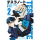 テスラノート（2）（講談社） [電子書籍]
