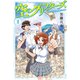 空のグリフターズ ～一兆円の詐欺師たち～（1）（講談社） [電子書籍]