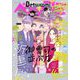ベツコミ 2021年7月号（2021年6月11日発売）（小学館） [電子書籍]