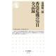 香港危機の700日 全記録（筑摩書房） [電子書籍]