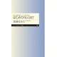 みんな自分らしくいるためのはじめてのLGBT（筑摩書房） [電子書籍]