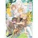 異世界でエルフと子育てしています【特別版】（二見書房） [電子書籍]