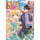 転生王女は今日も旗を叩き折る 5（アリアンローズコミックス）（フロンティアワークス） [電子書籍]