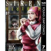SIREN ReBIRTH 7（集英社） [電子書籍]