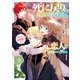 死に戻りの魔法学校生活を、元恋人とプロローグから（※ただし好感度はゼロ）1【電子書店共通特典SS付】（アース・スター エンターテイメント） [電子書籍]