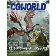 CGWORLD 2021年7月号 vol.275 （特集：珠玉のゲームグラフィックス）（ボーンデジタル） [電子書籍]