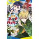 歴史ゴーストバスターズ（1） 最強×最凶コンビ結成！？【試し読み】（ポプラ社） [電子書籍]