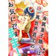 専属菓子職人は異世界君主のお気に召すまま！（1）（ボルテージ） [電子書籍]
