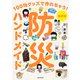 保存版 防災ハンドメイド 100均グッズで作れちゃう！（KADOKAWA） [電子書籍]