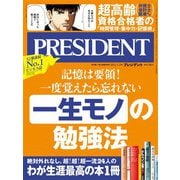 PRESIDENT 2021年7月2日号（プレジデント社） [電子書籍]