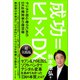 成功=ヒト×DX――デジタル初心者のためのDX企業変革の教科書（プレジデント社） [電子書籍]
