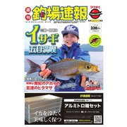 週刊 釣場速報 関西版 2021/06/18号（名光通信社） [電子書籍]