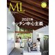 モダンリビング（MODERN LIVING） No.257（ハースト婦人画報社） [電子書籍]