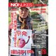 増刊 月刊紙の爆弾 NO NUKES voice vol.28（鹿砦社デジタル） [電子書籍]