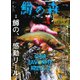 鱒の森 2021年7月号（つり人社） [電子書籍]