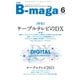 B-maga（ビーマガ） 2021年6月号（サテマガ・ビー・アイ） [電子書籍]