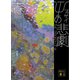 ψの悲劇 The Tragedy of ψ（講談社） [電子書籍]