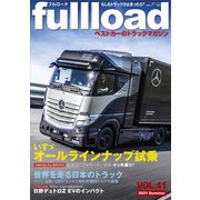 ベストカーのトラックマガジンfullload  VOL.41（講談社） [電子書籍]