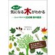 葉っぱで気になる木がわかる（廣済堂出版） [電子書籍]