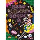 あなたの人生がラクにうまくいく本（大和書房） [電子書籍]