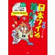 日本ワインに首ったけ♪ 下巻（創藝社） [電子書籍]