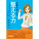仕事を楽しむ整える力（CAPエンタテインメント） [電子書籍]