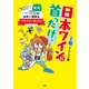 日本ワインに首ったけ♪ 上巻（創藝社） [電子書籍]