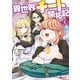 異世界チート開拓記（コミック） ： 3（双葉社） [電子書籍]