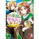 極めた薬師は聖女の魔法にも負けません～コスパ悪いとパーティ追放されたけど、事実は逆だったようです～（コミック） ： 1（双葉社） [電子書籍]