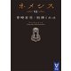 ネメシス6（講談社） [電子書籍]