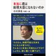 本当に君は総理大臣になれないのか（講談社） [電子書籍]