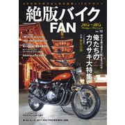 絶版バイクFAN Vol.12（コスミック出版） [電子書籍]