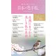 散歩が楽しくなる 日本の色手帳（東京書籍） [電子書籍]
