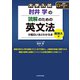 大学入試 肘井学の 読解のための英文法が面白いほどわかる本 難関大編 音声ダウンロード付（KADOKAWA） [電子書籍]