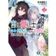宮廷魔法士です。最近姫様からの視線が気になります。2（KADOKAWA） [電子書籍]