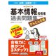 かんたん合格 基本情報技術者過去問題集 令和3年度下期（インプレス） [電子書籍]