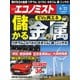 週刊エコノミスト 2021年6/22号（毎日新聞出版） [電子書籍]
