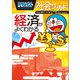 ドラえもん社会ワールド 経済がよくわかる（小学館） [電子書籍]