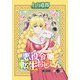 悪役令嬢転生おじさん 単話版 12話「ビースト本来の能力！？」（少年画報社） [電子書籍]