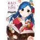 本好きの下剋上～司書になるためには手段を選んでいられません～ 公式コミックアンソロジー 第7巻（TOブックス） [電子書籍]