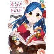 本好きの下剋上～司書になるためには手段を選んでいられません～ 公式コミックアンソロジー 第7巻（TOブックス） [電子書籍]