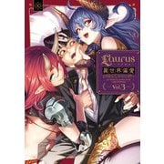 Laurus（ラウルス）異世界偏愛コミックアンソロジー Vol.3（TOブックス） [電子書籍]