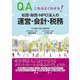 これはよくわかる！社団・財団・NPO法人の運営・会計・税務（TKC出版） [電子書籍]