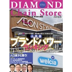 ヨドバシ Com ダイヤモンド チェーンストア21年6月15日号 ダイヤモンド社 電子書籍 通販 全品無料配達