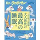 Dr.クロワッサン 最高の睡眠。（マガジンハウス） [電子書籍]