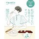 Hanako特別編集 私が知りたいお茶のこと、すべて。（マガジンハウス） [電子書籍]