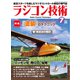 ラジコン技術  2021年7月号（コスミック出版） [電子書籍]
